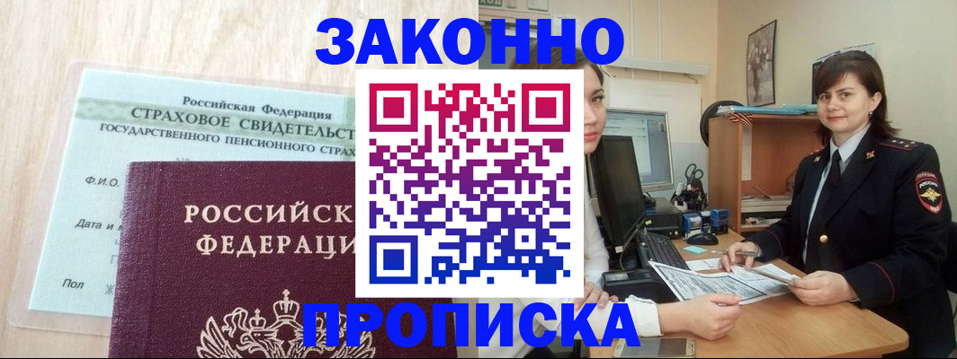 прописка поиск в Николаевске